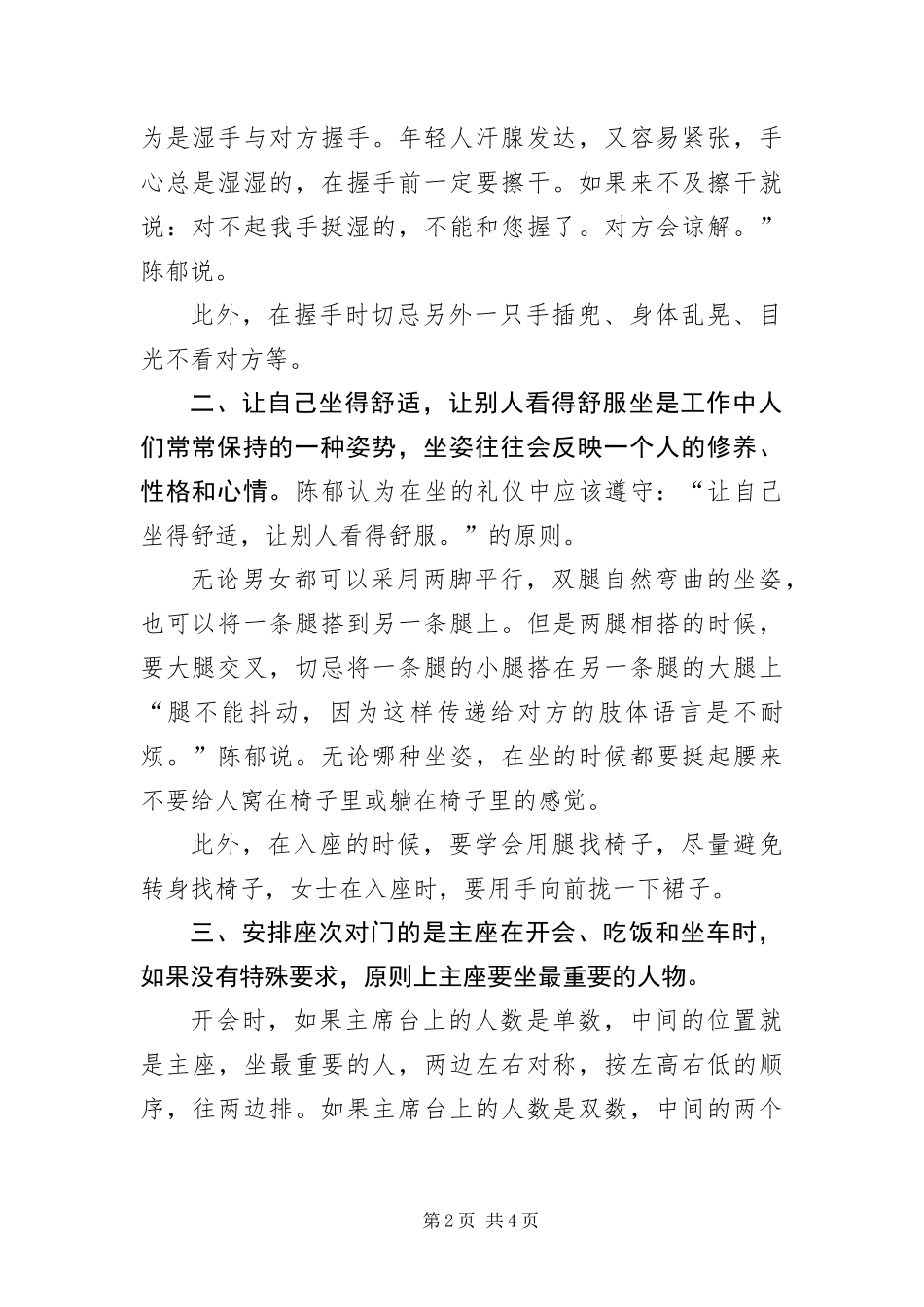 2024年职场新人必知的礼仪注意事项_第2页