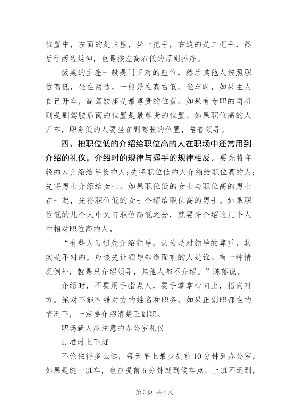 2024年职场新人必知的礼仪注意事项_第3页