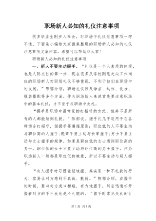 2024年职场新人必知的礼仪注意事项