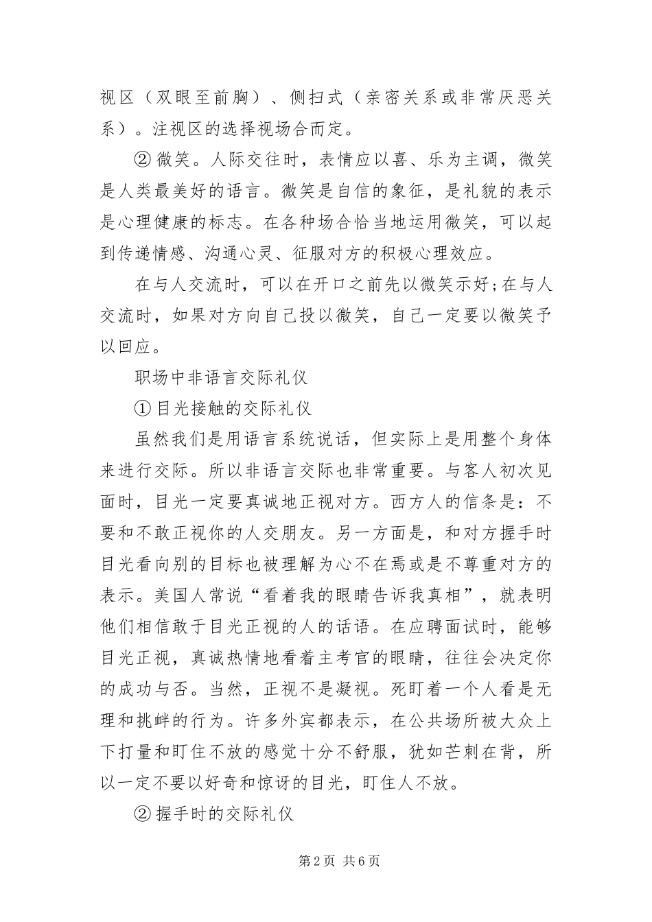 2024年职场中的表情礼仪常识有哪些_第2页