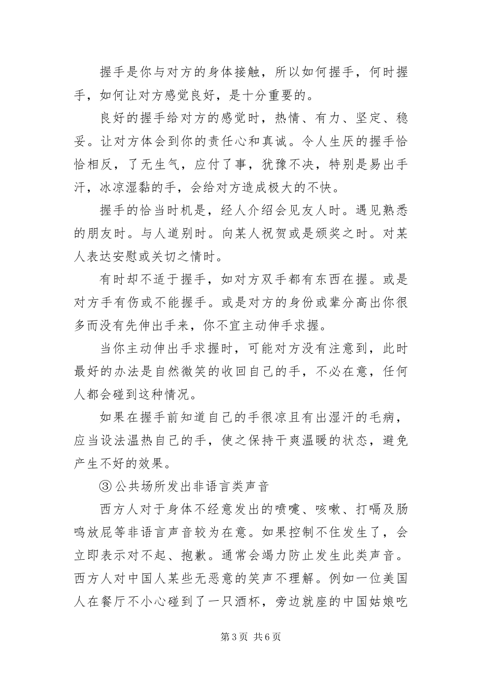 2024年职场中的表情礼仪常识有哪些_第3页