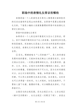 2024年职场中的表情礼仪常识有哪些