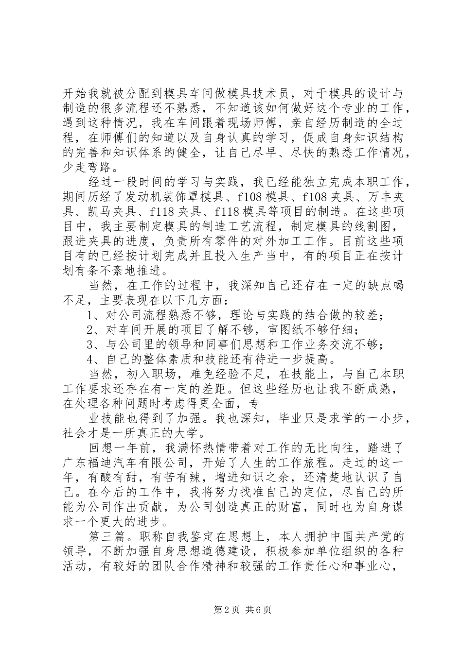 2024年职称表格中的自我鉴定_第2页