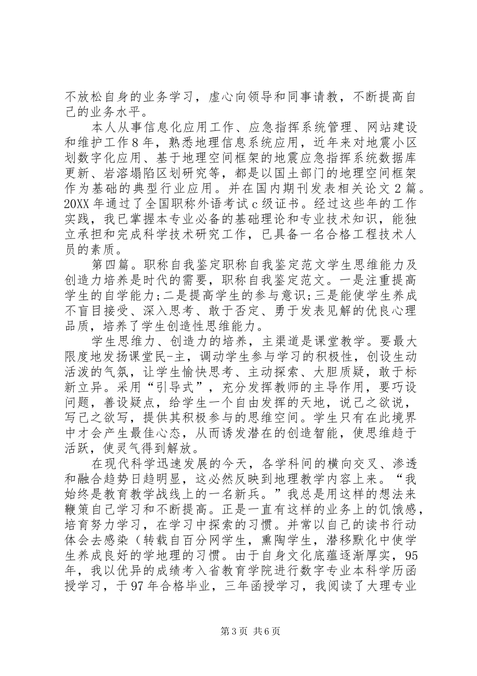 2024年职称表格中的自我鉴定_第3页