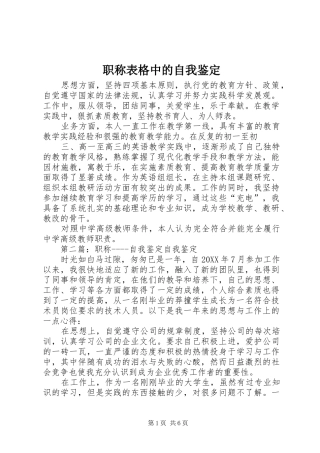 2024年职称表格中的自我鉴定