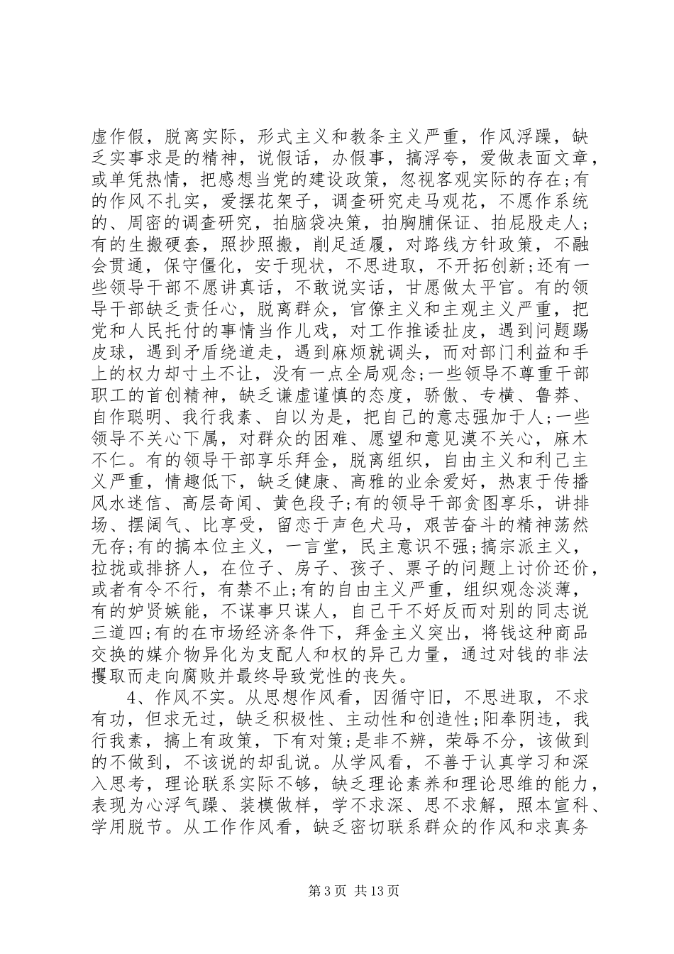 2024年领导干部党性自我剖析材料_第3页