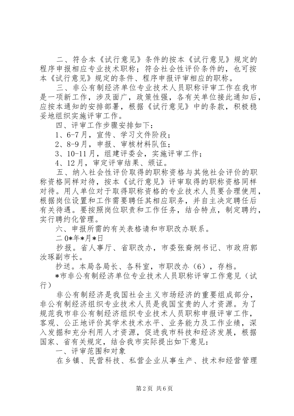 2024年职称改革领导小组评审工作意见_第2页