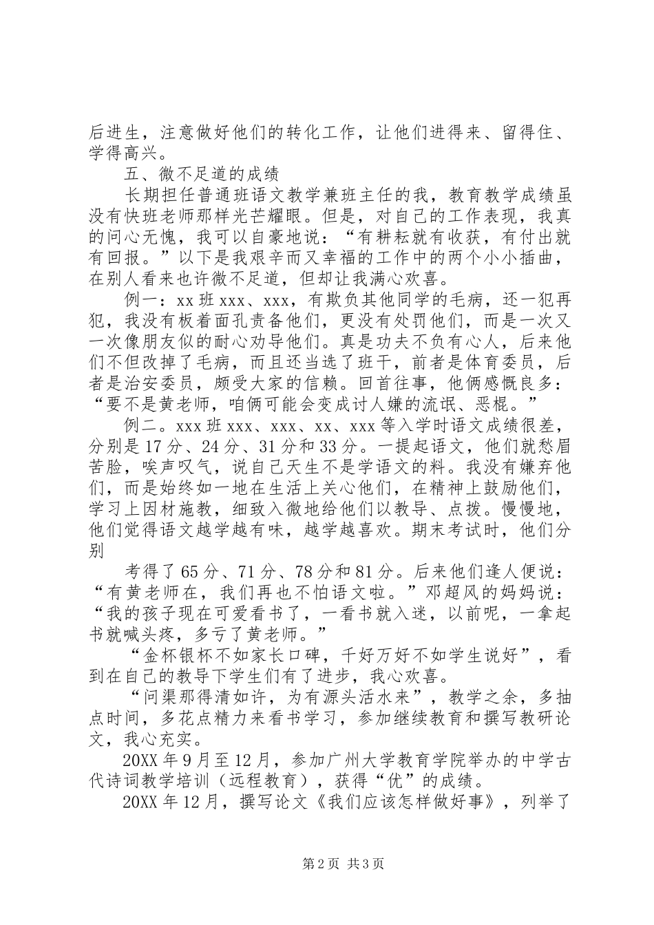 2024年职称晋升的述职报告_第2页