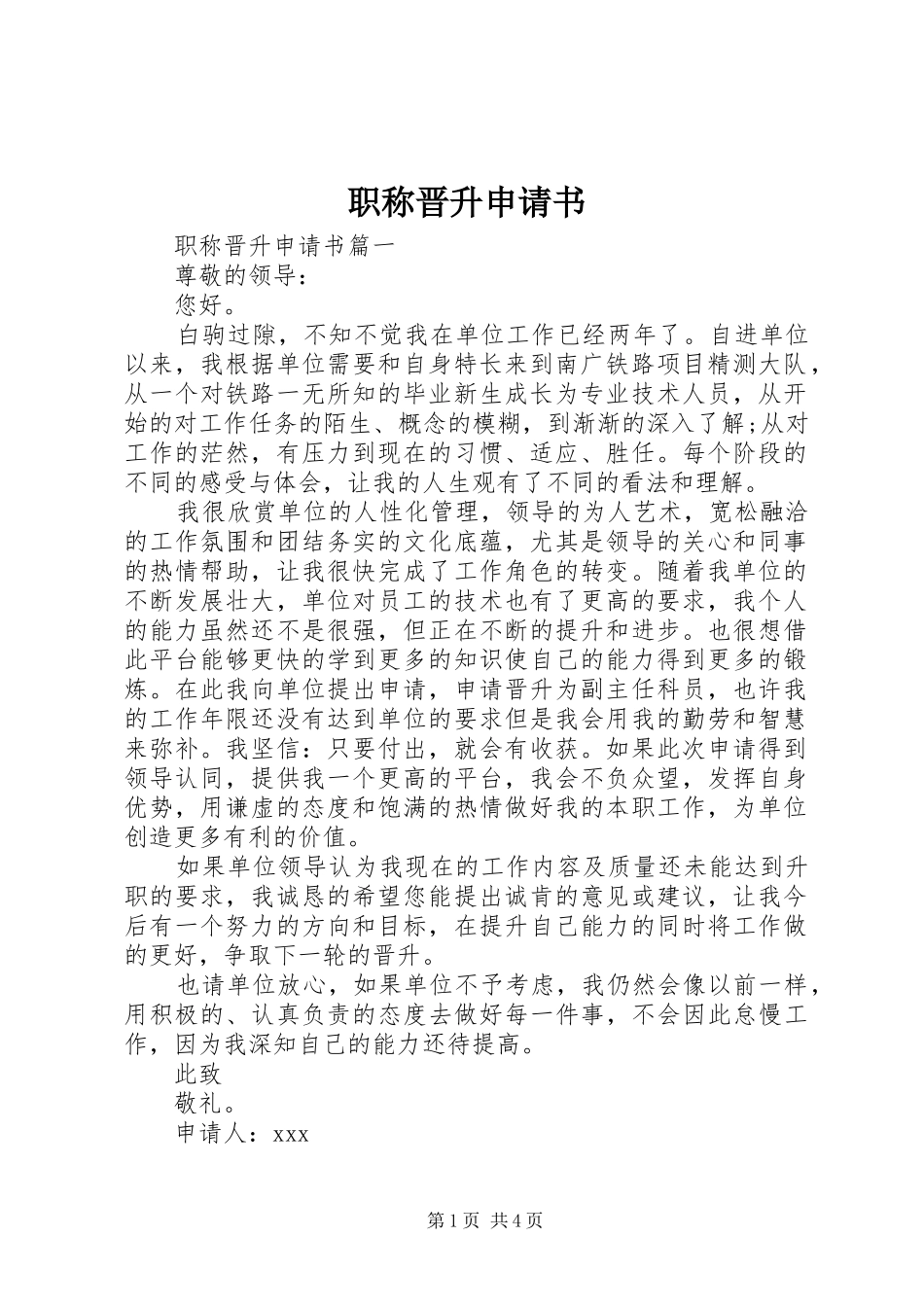 2024年职称晋升申请书_第1页