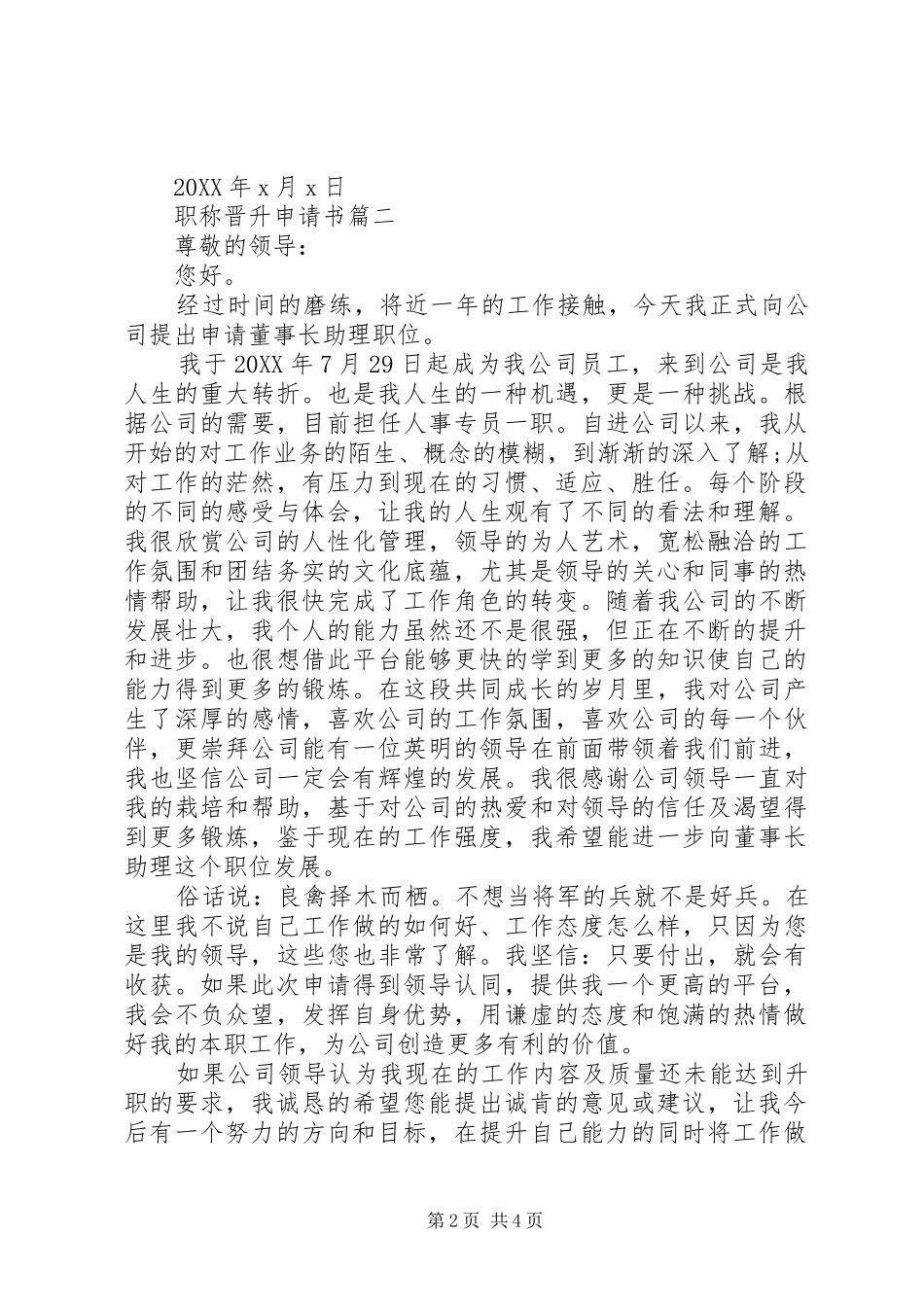 2024年职称晋升申请书_第2页