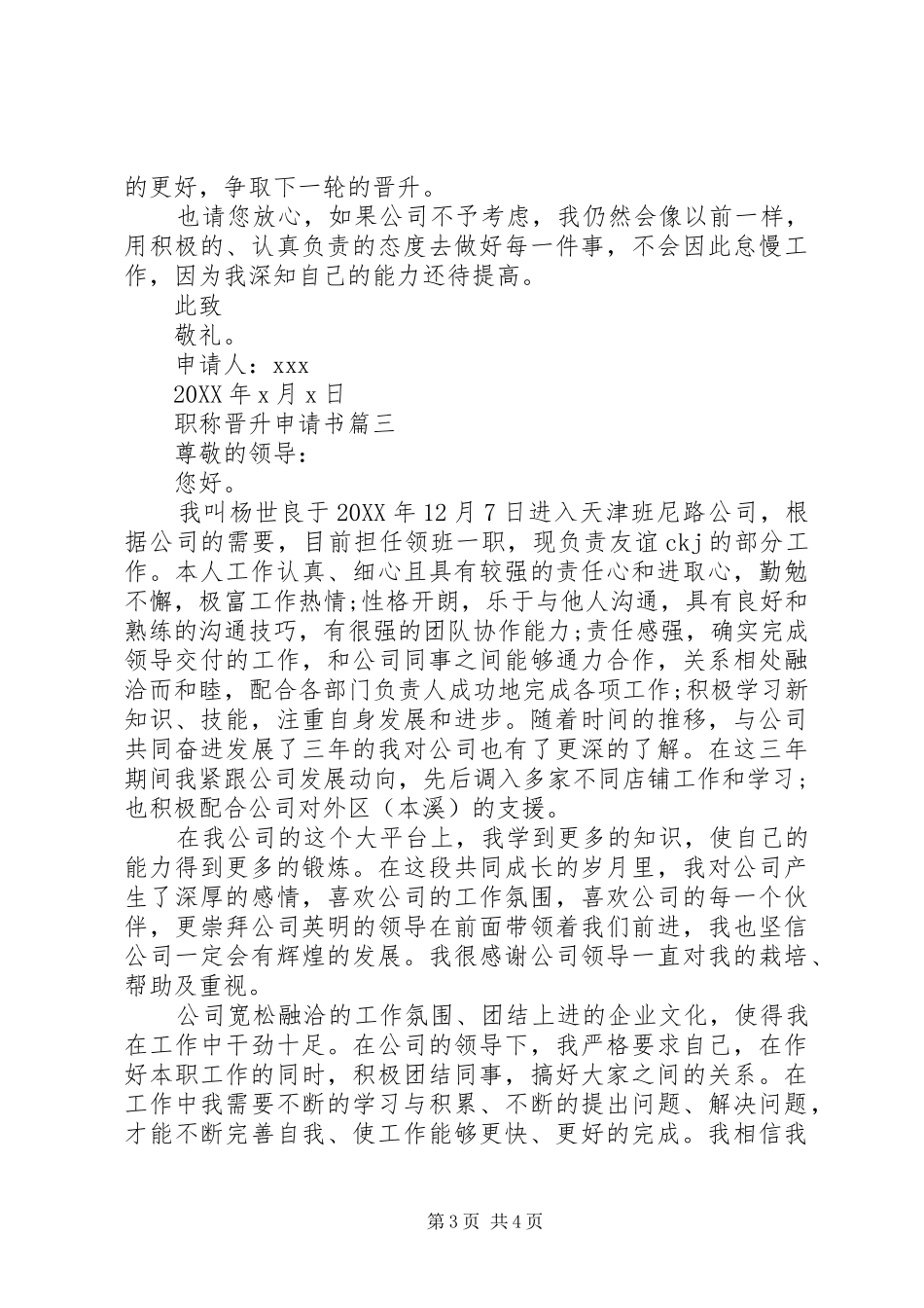 2024年职称晋升申请书_第3页