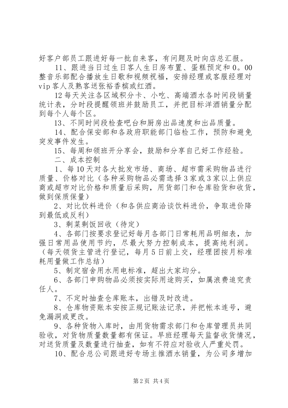 2024年职称晋升述职报告_第2页