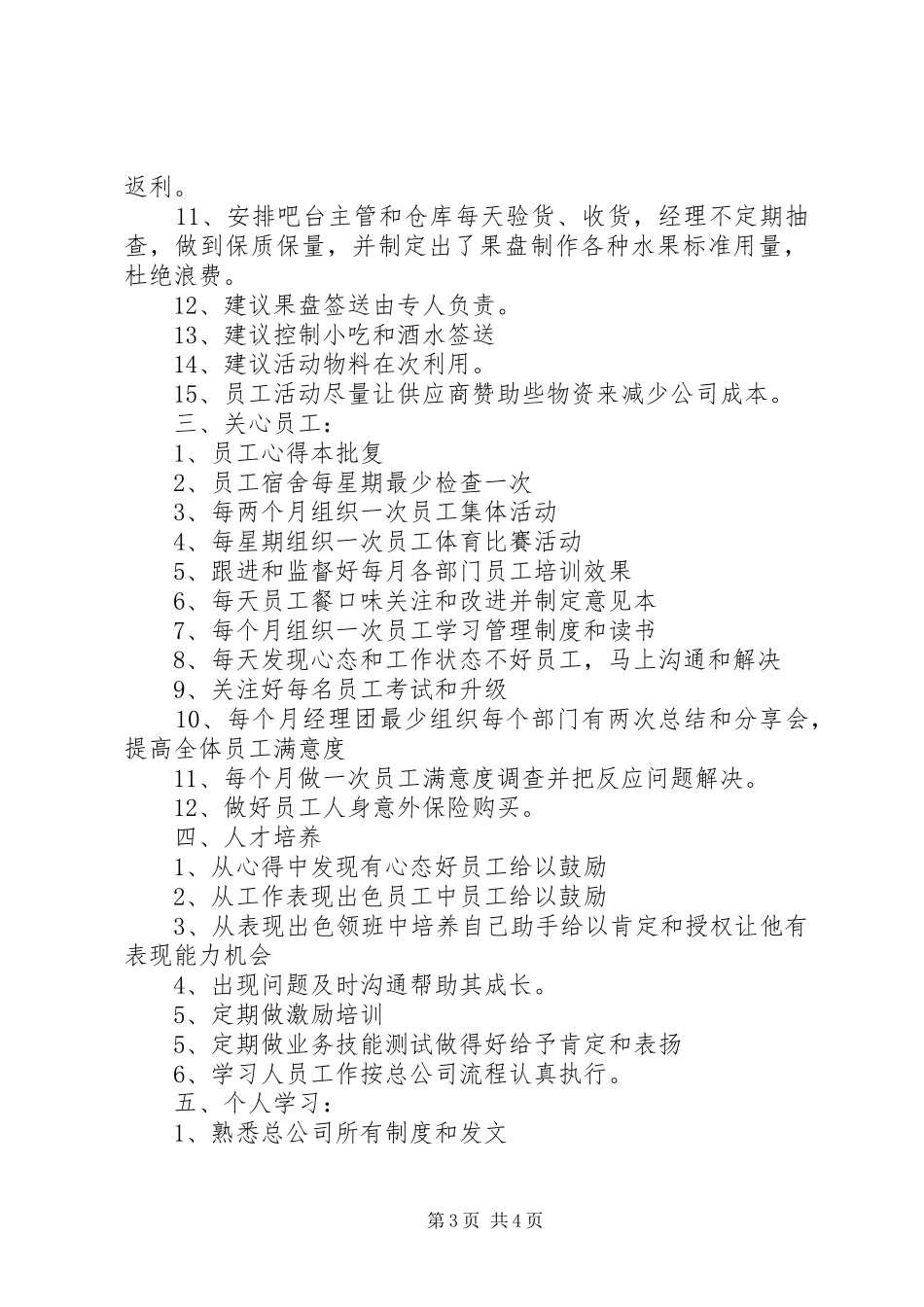 2024年职称晋升述职报告_第3页