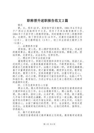 2024年职称晋升述职报告范文篇