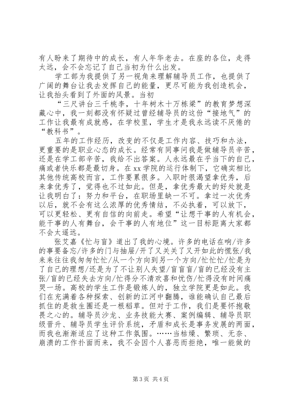 2024年职称竞聘演讲稿大全与职级晋升述职讲话_第3页