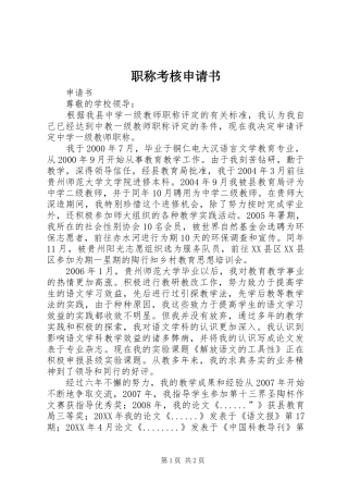 2024年职称考核申请书