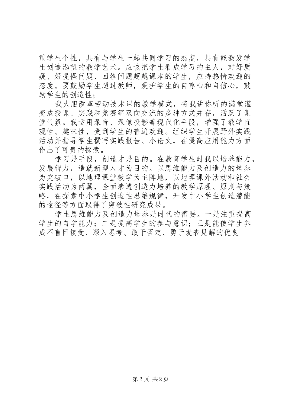 2024年职称考评自我评价范文_第2页