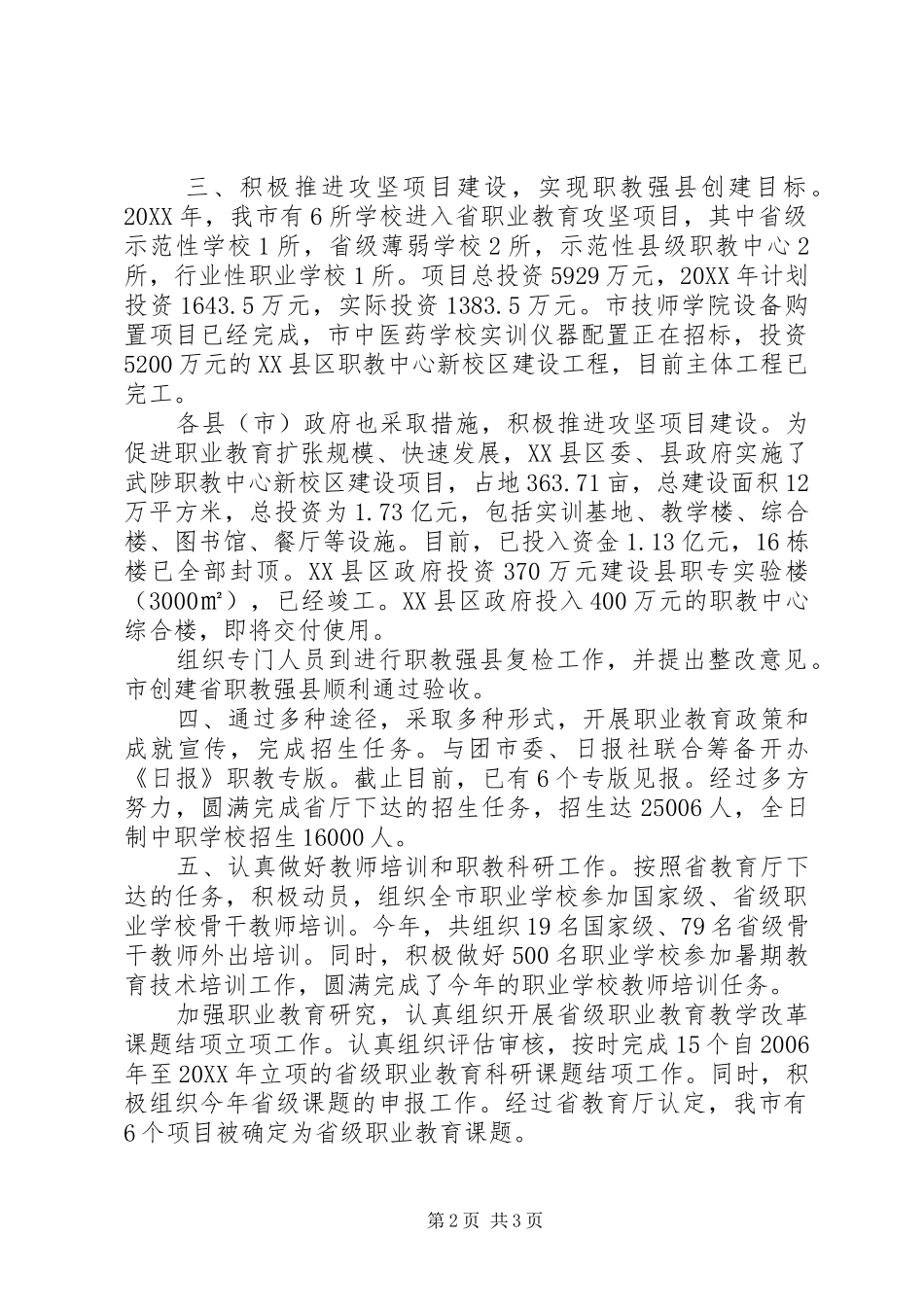 2024年职称科履职工作汇报_第2页