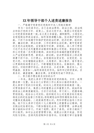 2024年领导干部个人述责述廉报告