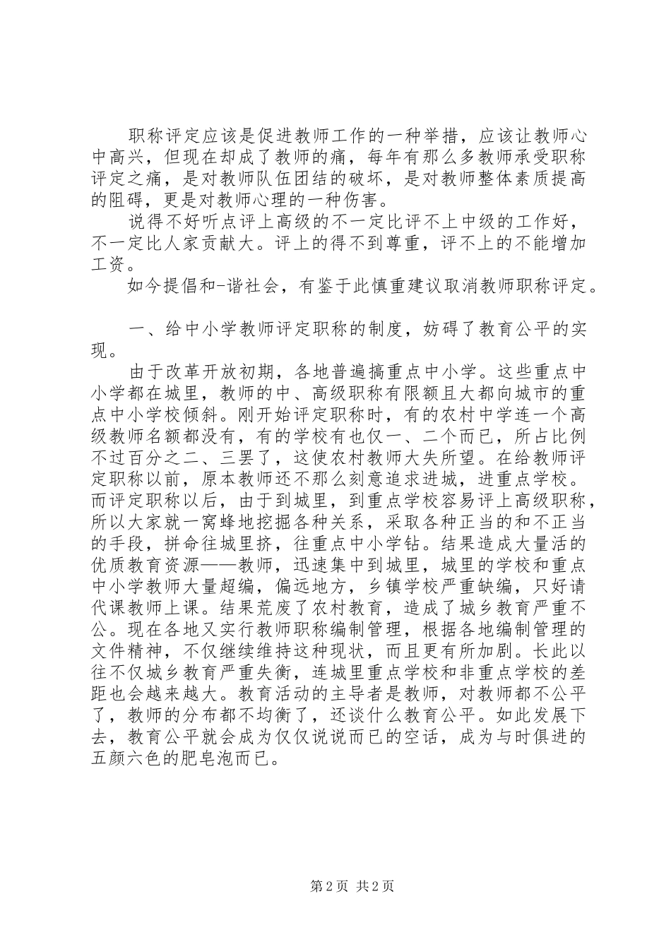 2024年职称评定考核鉴定意见_第2页