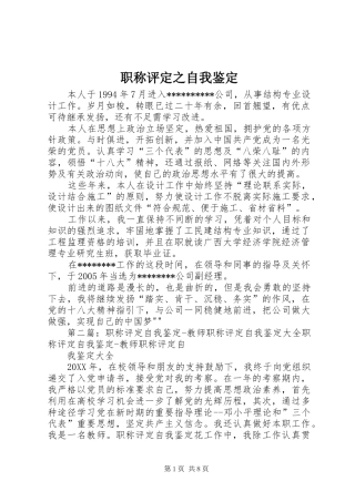 2024年职称评定之自我鉴定