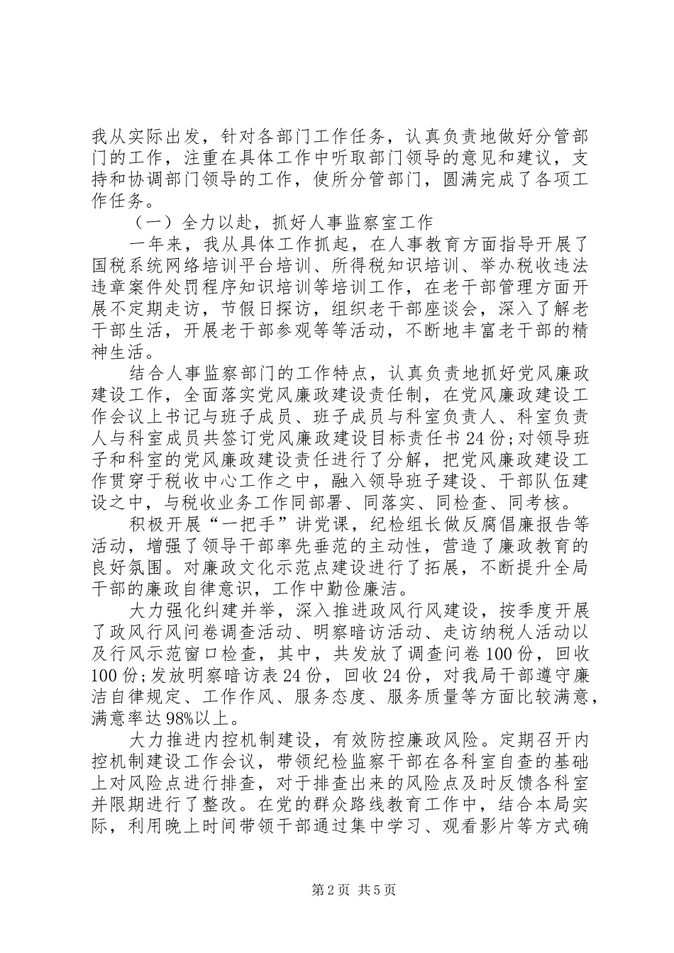 2024年领导干部个人述职报告_第2页