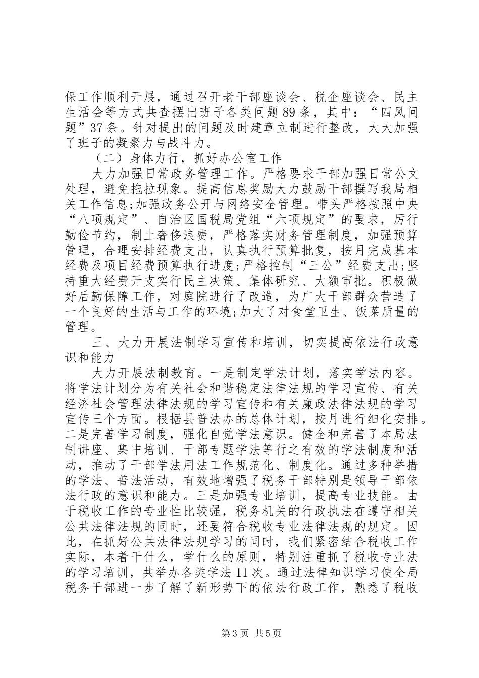 2024年领导干部个人述职报告_第3页