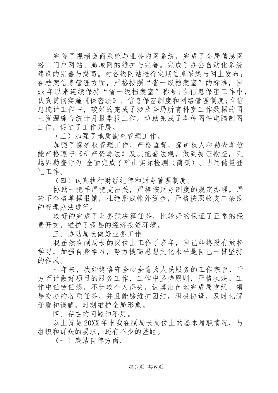 2024年领导干部个人述职报告范文_第3页