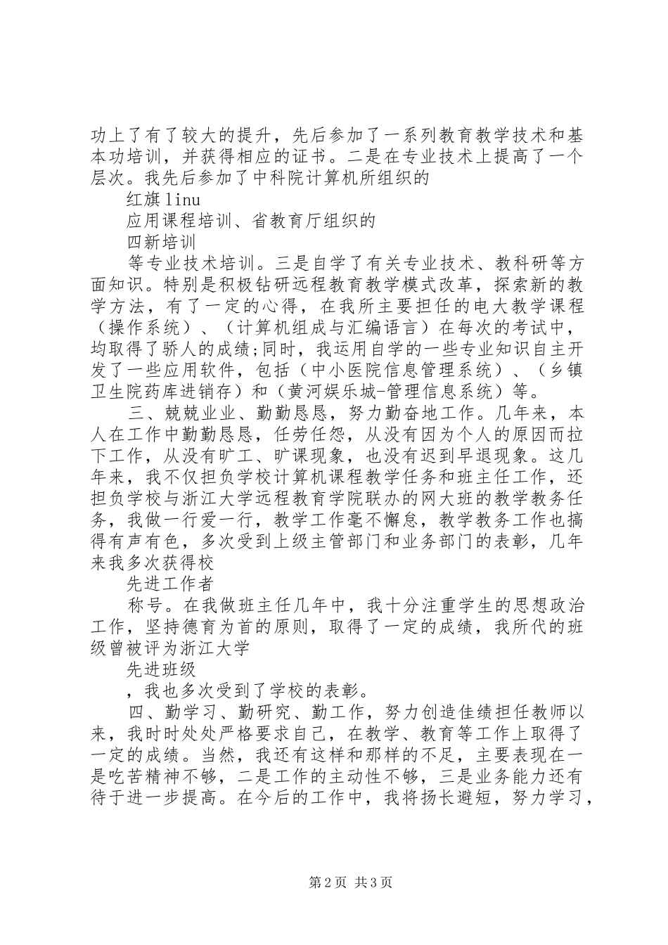 2024年职称评定自我鉴定的范文_第2页