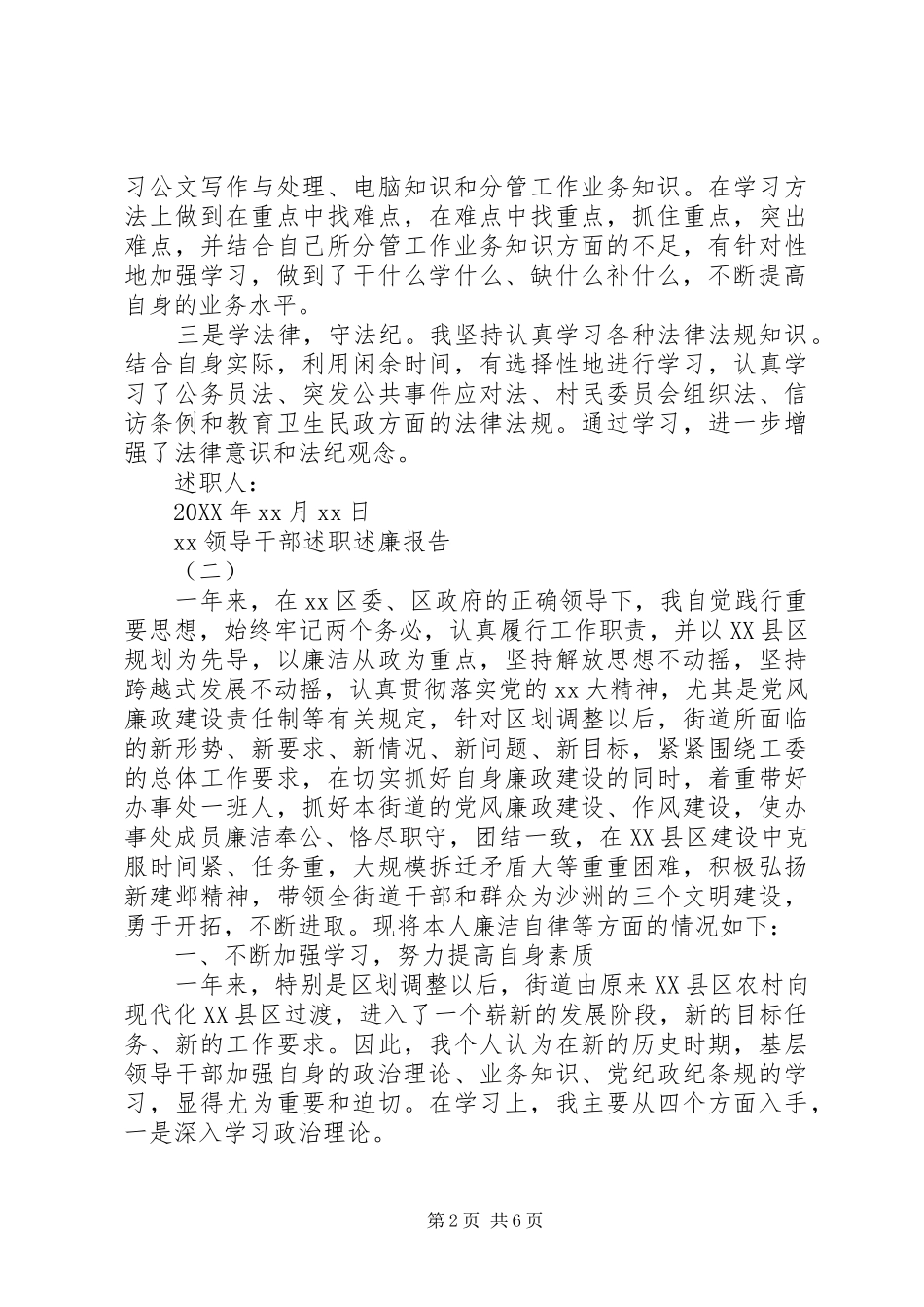 2024年领导干部个人述职述廉报告_第2页