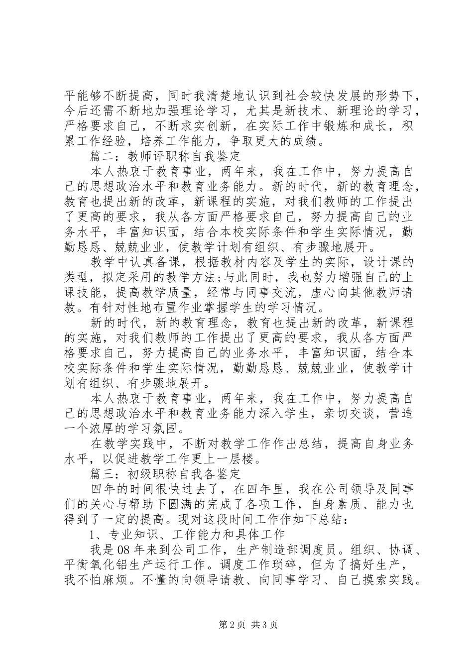 2024年职称评定自我鉴定范本_第2页