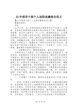 2024年领导干部个人述职述廉报告范文