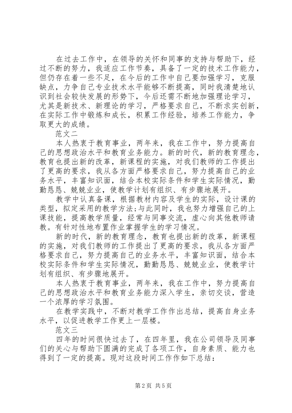 2024年职称评定自我评定范文_第2页