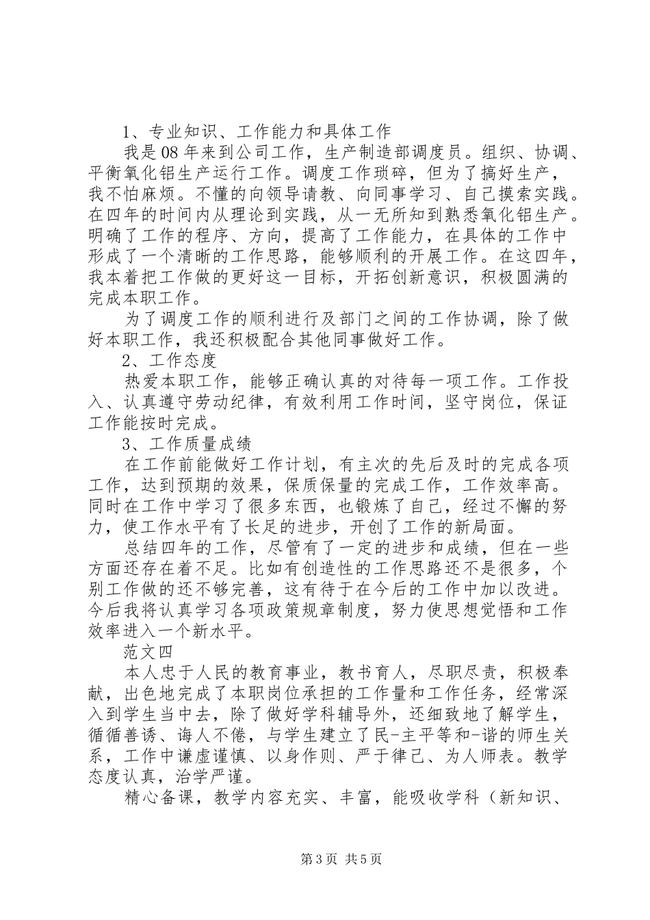 2024年职称评定自我评定范文_第3页