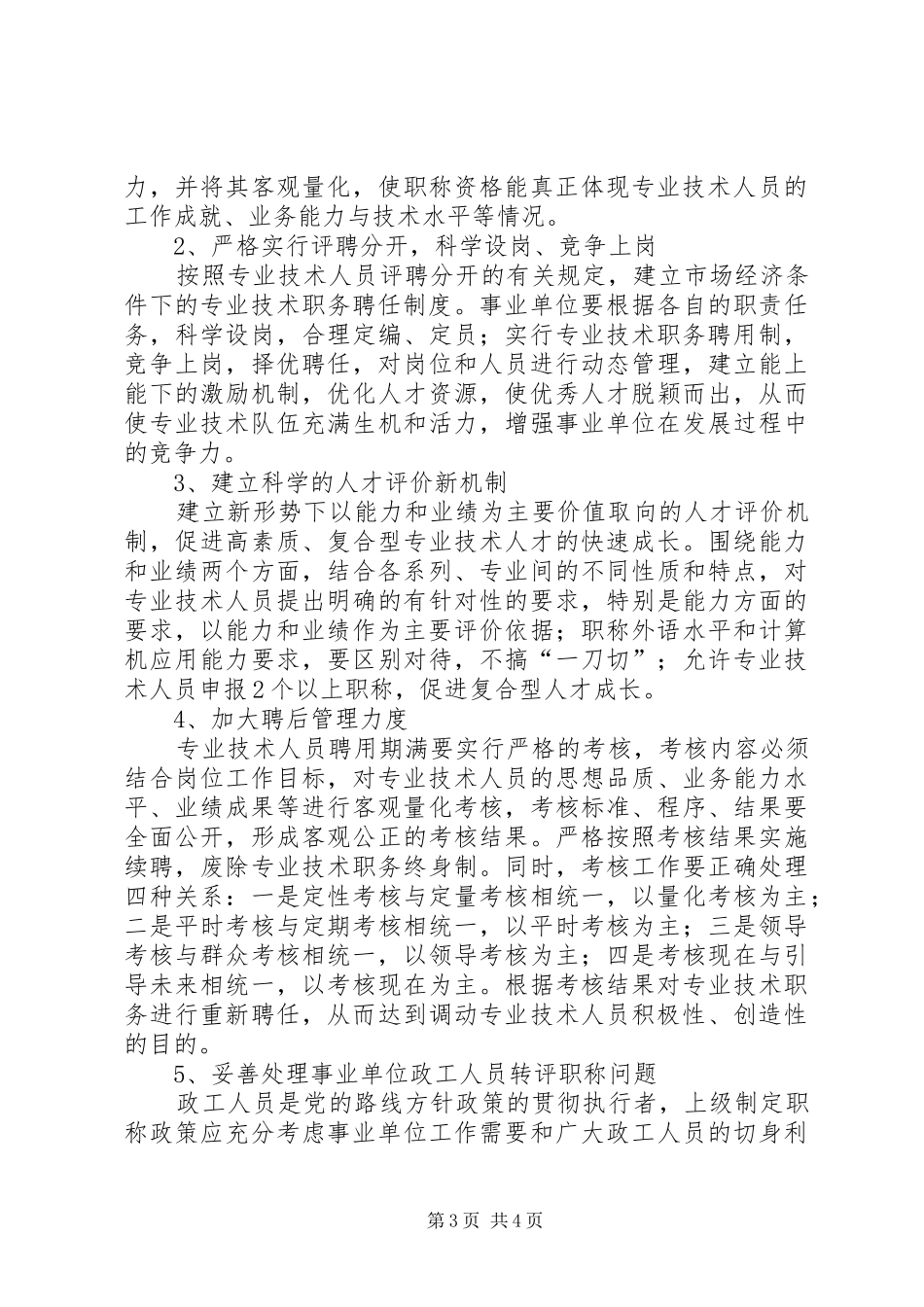 2024年职称评聘的问题与策略思考_第3页