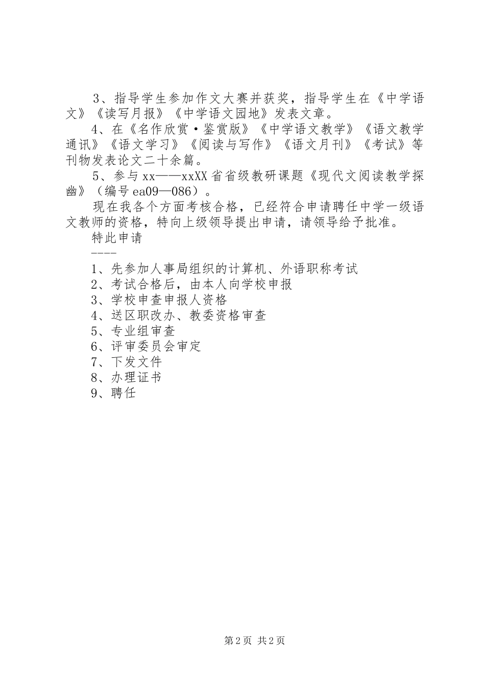 2024年职称评审申请书_第2页