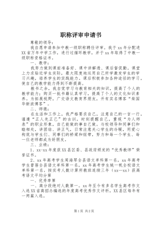 2024年职称评审申请书