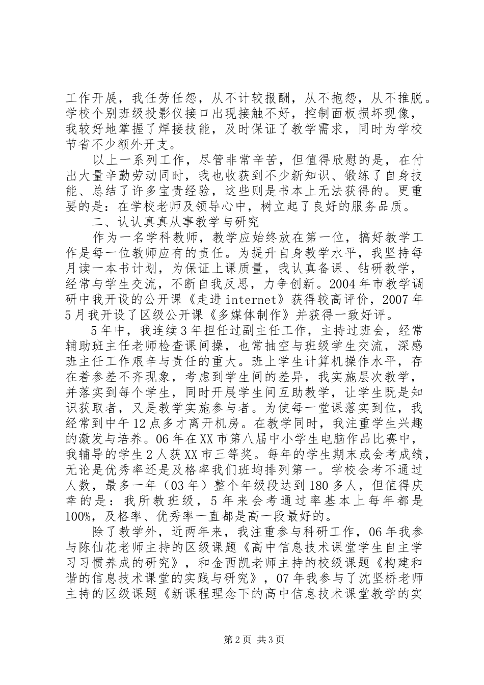 2024年职称评审述职报告_第2页