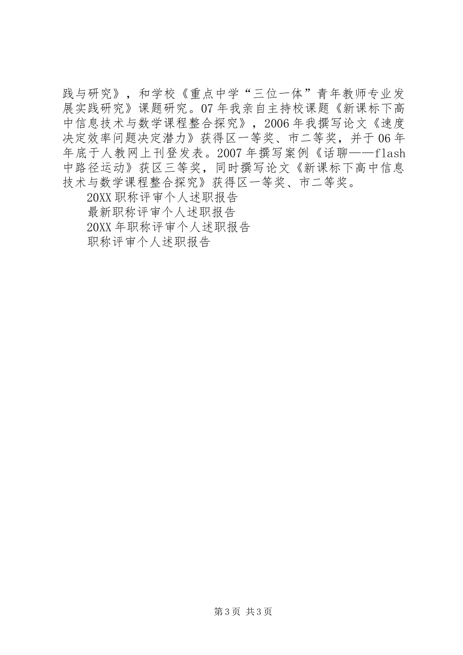 2024年职称评审述职报告_第3页