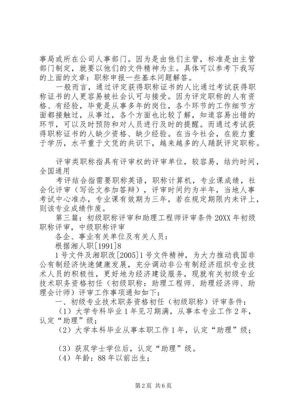 2024年职称评审信誉和保密责任书_第2页