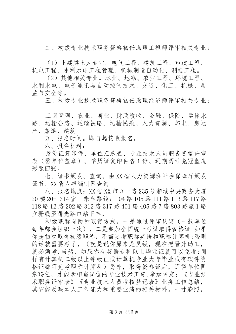 2024年职称评审信誉和保密责任书_第3页