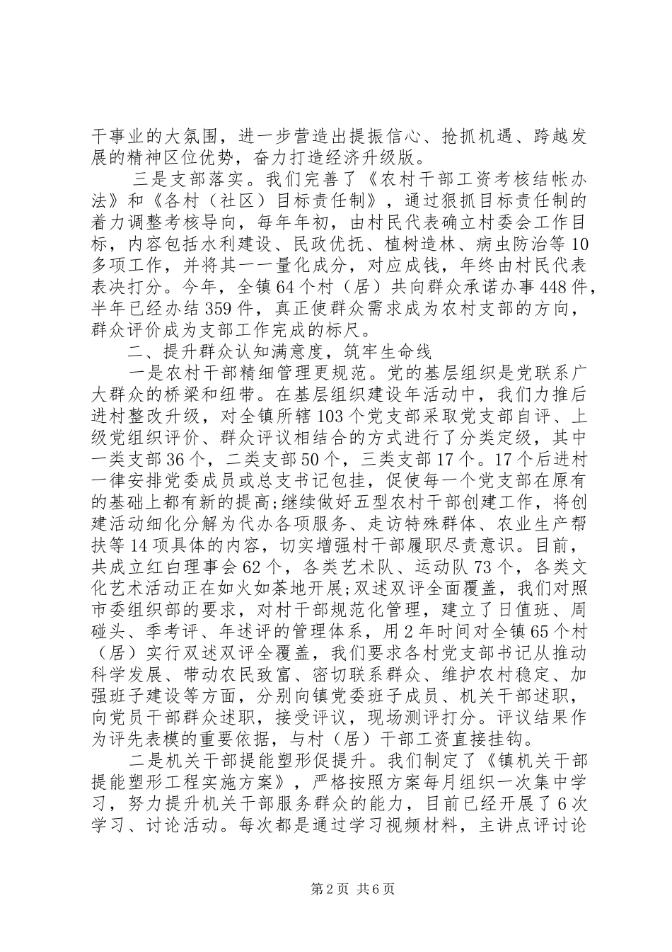 2024年领导干部关于不作为述职述德述廉报告_第2页