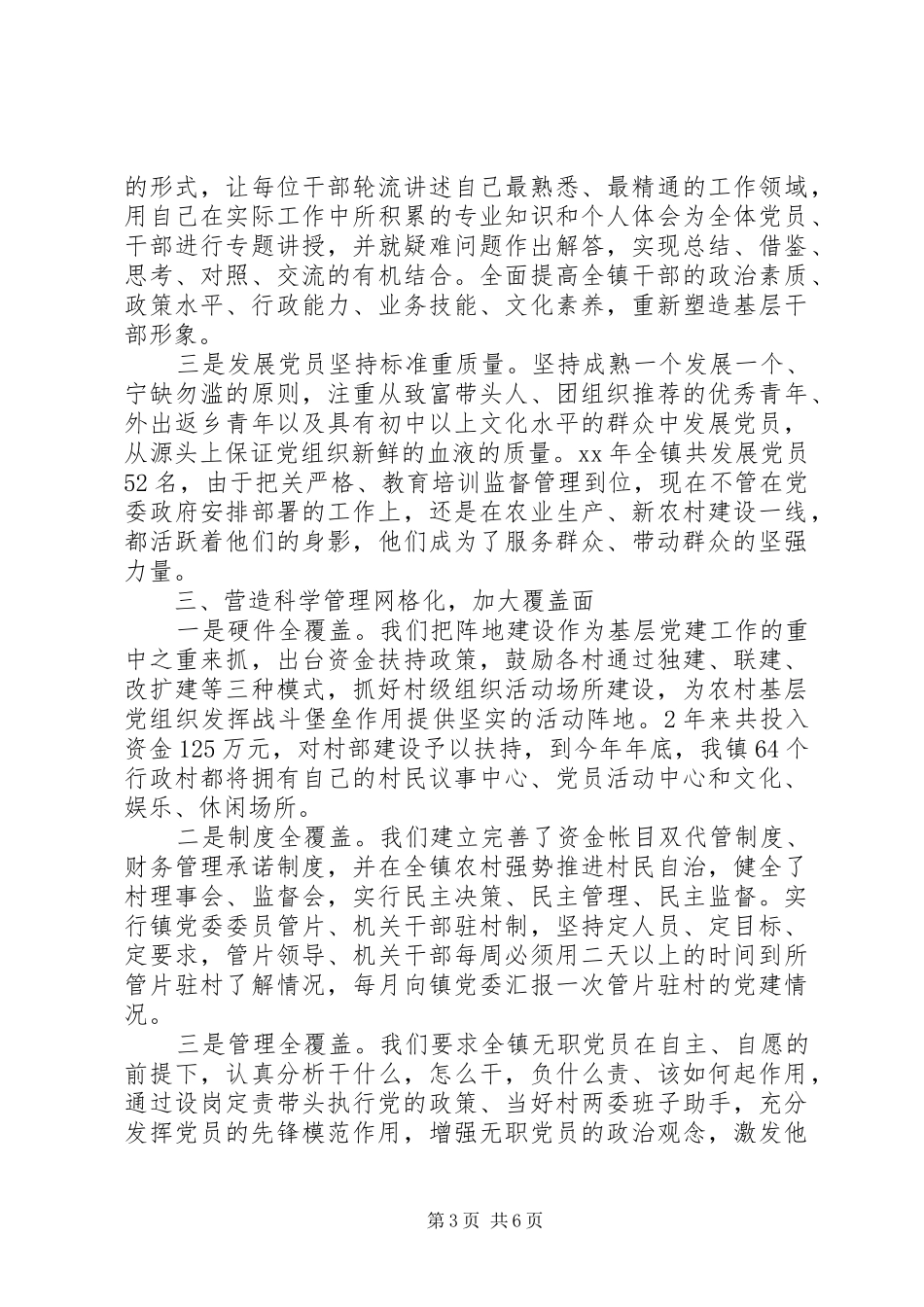 2024年领导干部关于不作为述职述德述廉报告_第3页