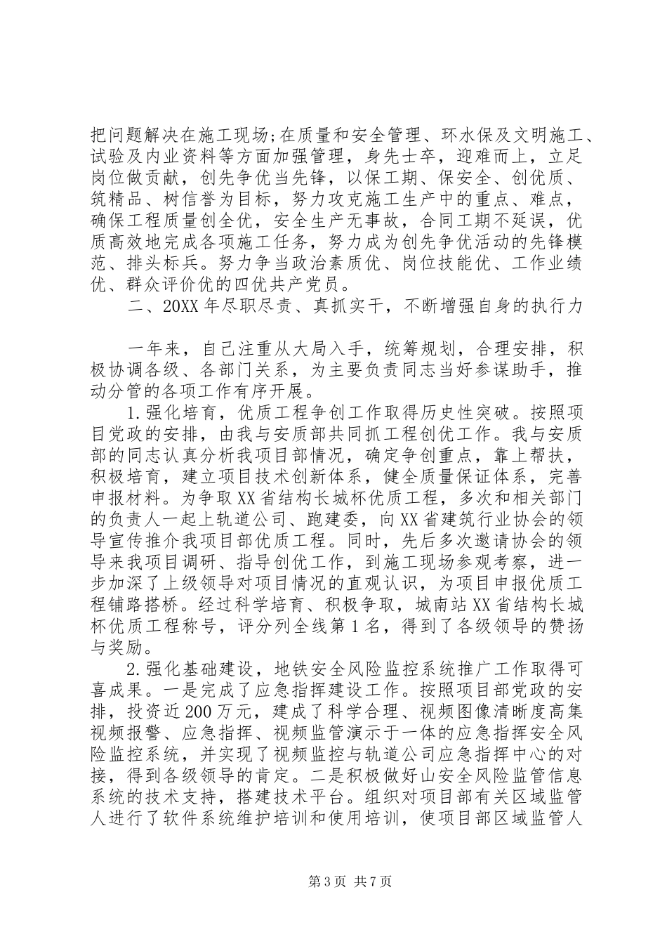 2024年职称评审自我评价范文_第3页