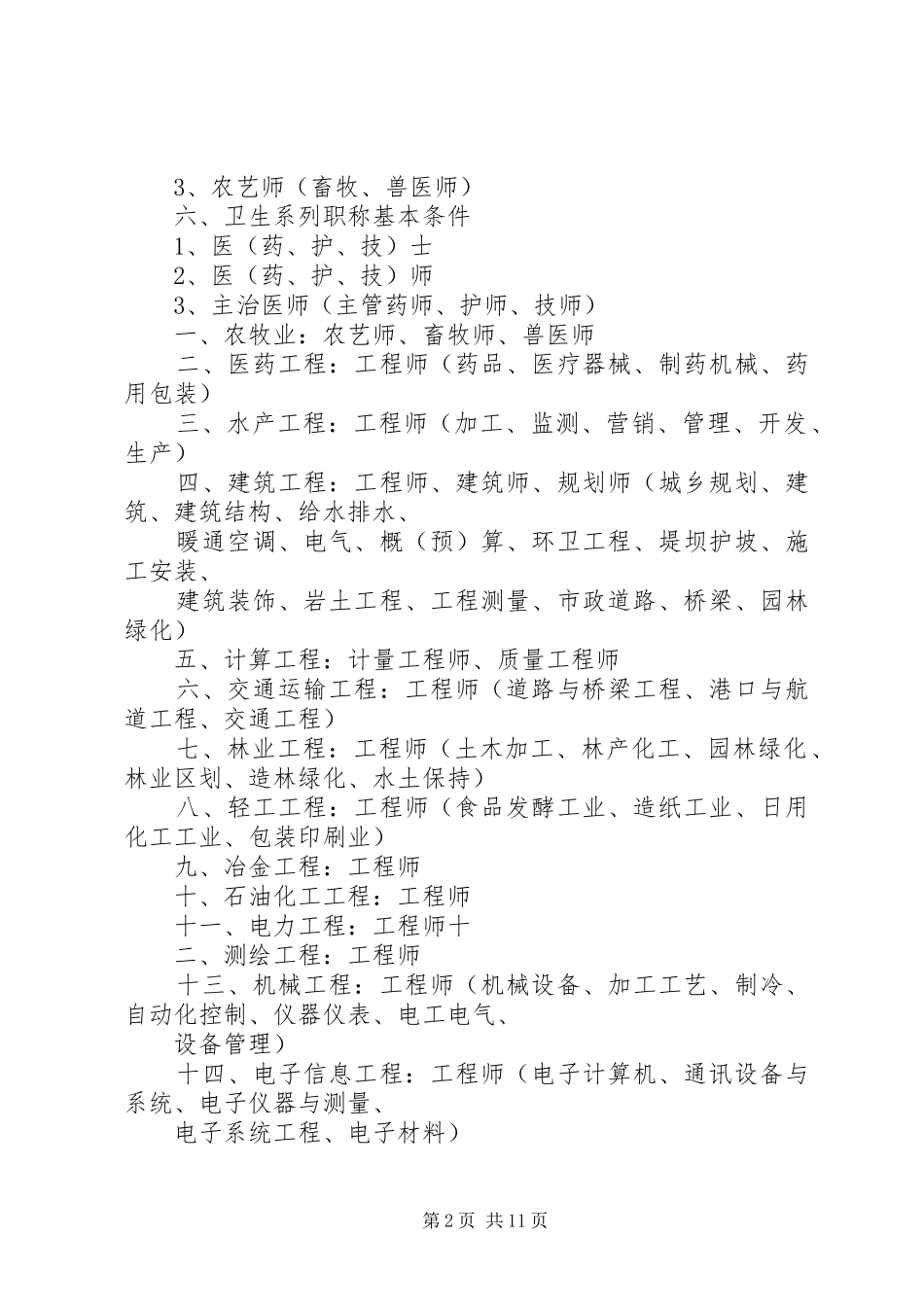 2024年职称申报材料的准备与申报要点_第2页