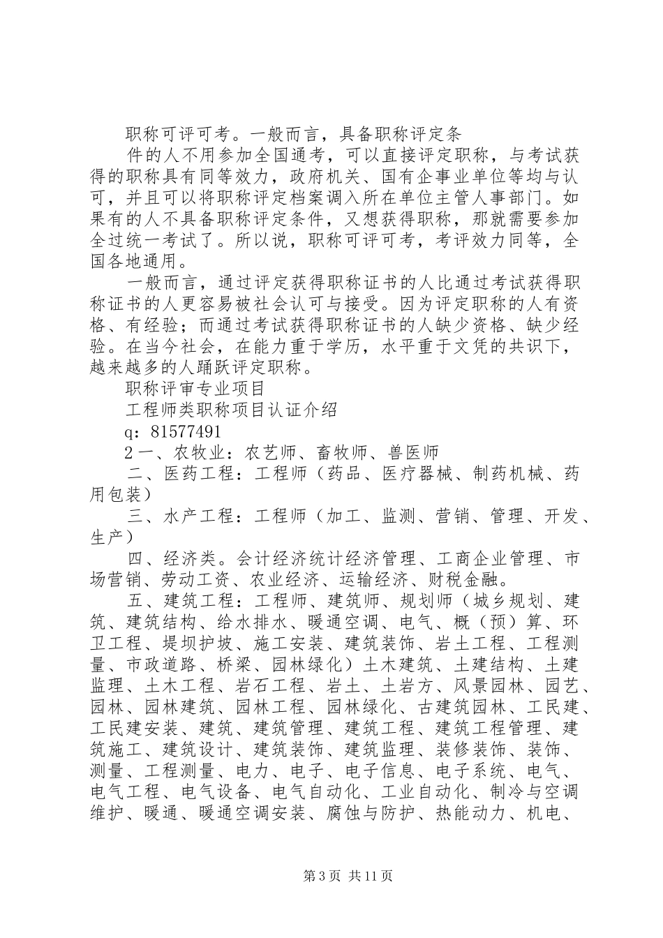 2024年职称申报材料的准备与申报要点_第3页