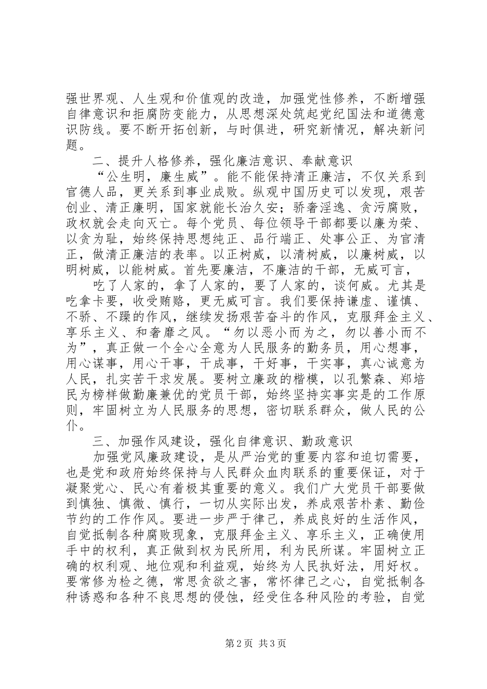 2024年领导干部廉洁从政教育读本学习心得_第2页