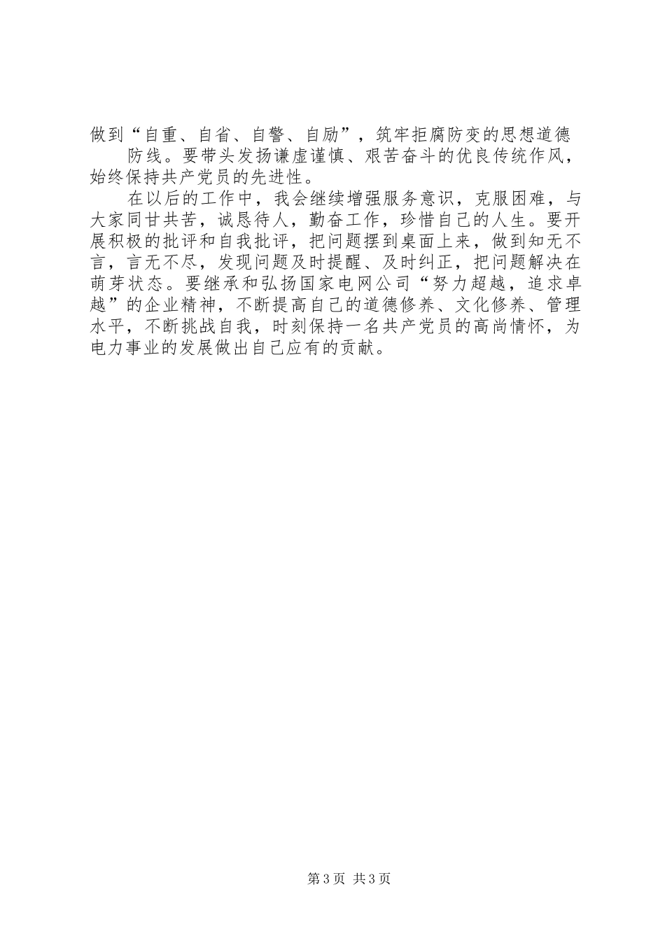 2024年领导干部廉洁从政教育读本学习心得_第3页
