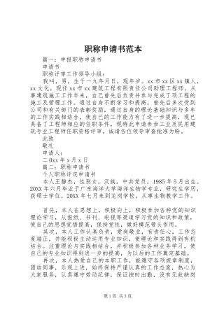 2024年职称申请书范本