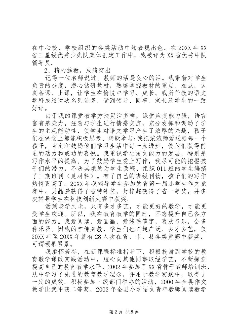 2024年职称述职报告两篇_第2页